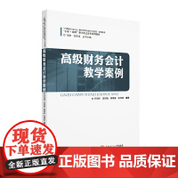 财务会计教学案例