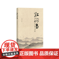 红胸鸟:生态散文诗集