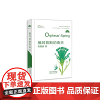 俄耳普斯的春天