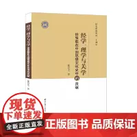 经学、理学与关学:论张载在中国思想文化史中的贡献 张岂之 西北大学出版社 正版书籍