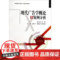 现代广告学概论及案例分析