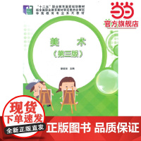 美术(第三版)