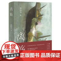 离觞 杨怡芬 新经典 正版书籍