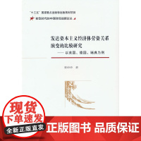 发达资本主义经济体劳资关系演变的比较研究—以美国、德国、瑞典为例