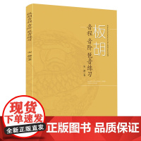 板胡音程音阶琶音练习