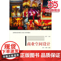 商业空间设计
