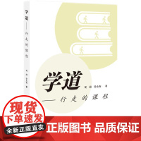 学道——行走的课程