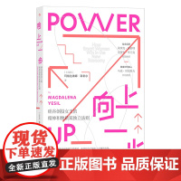 向上一步 : 硅谷创投女王的精神和物质双独立法则硅谷巨擘埃里克·施密特、史蒂夫·布兰克郑重 赛富时创始人马克·贝尼
