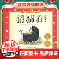 凯特·格林威大师给孩子的成长礼:猜猜看!(精装,点读版)