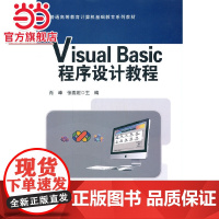 Visual_Basic程序设计教程