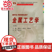 金属工艺学