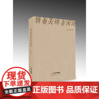 携着灵魂去闲逛