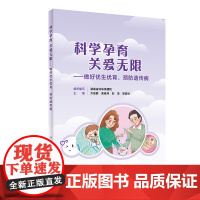 科学孕育 关爱无限——做好优生优育,预防遗传病