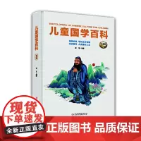 儿童国学百科
