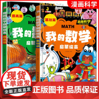 我的数学启蒙绘本(全2册)