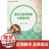 婴幼儿营养喂哺与健康成长