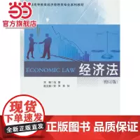 经济法(修订版)