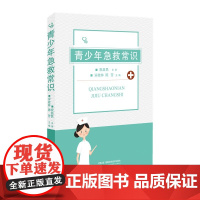 青少年急救常识