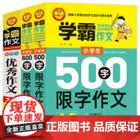 小学生学霸作文(2册)小学生600字限字作文5-6年级+小学生优秀作文