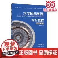 大学国际英语 综合教程 中级 教师用书