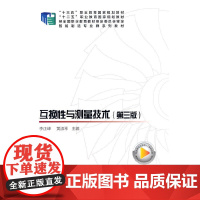 互换性与测量技术(第三版)