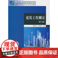 建筑工程测量(第三版)