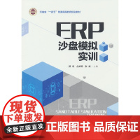 ERP沙盘模拟实训