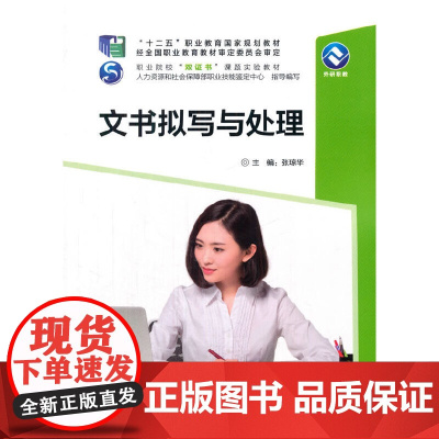 文书拟写与处理