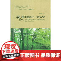 假如,我还能再上一次大学