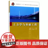 土力学与基础工程