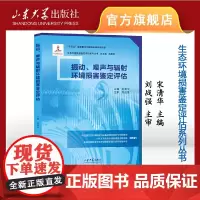 振动、噪声与辐射环境损害鉴定评估
