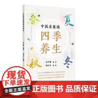 中医名家谈四季养生