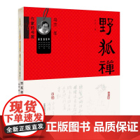 作家的书画 野狐禅