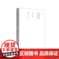 重返自然:在高原山水间