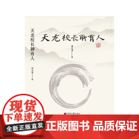 天龙校长聊育人