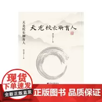 天龙校长聊育人