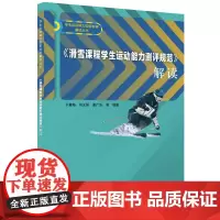 《滑雪课程学生运动能力测评规范》解读