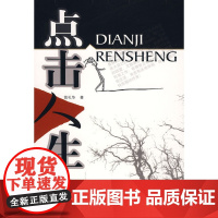 点击人生(新编版)