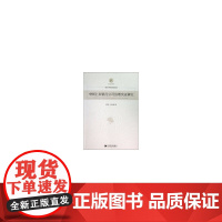 中国上市银行公司治理实证研究