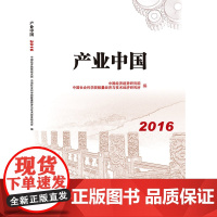 中国产业2016