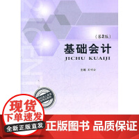 基础会计(第2版)
