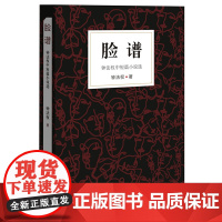 脸谱 ——钟法权中短篇小说选