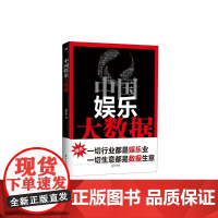 中国娱乐大数据