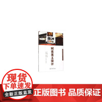 网页美工设计(中等职业学校动漫专业一体化丛书)