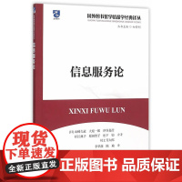 信息服务论