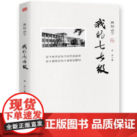 麻姑山下——我的七七级