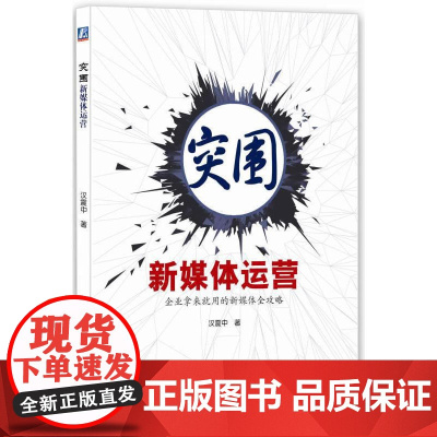 突围新媒体运营