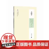 晚清西学丛书:大同学