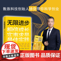 无限进步 李海峰 华中科技大学出版社 正版书籍