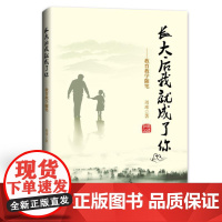 长大后我就成了你